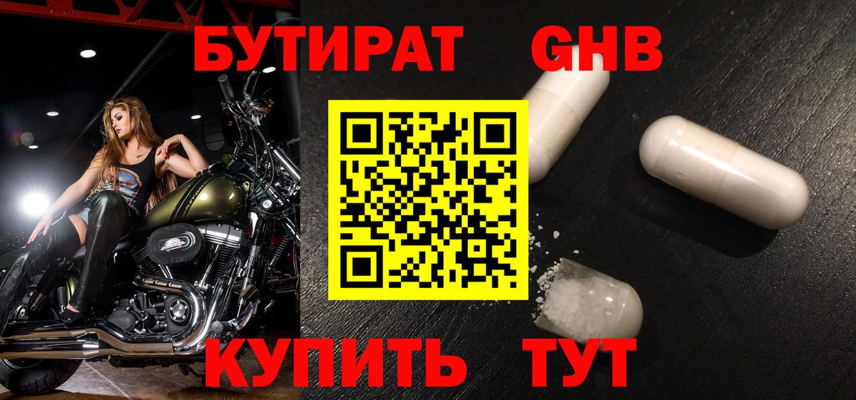 Бутират 99% Магнитогорск