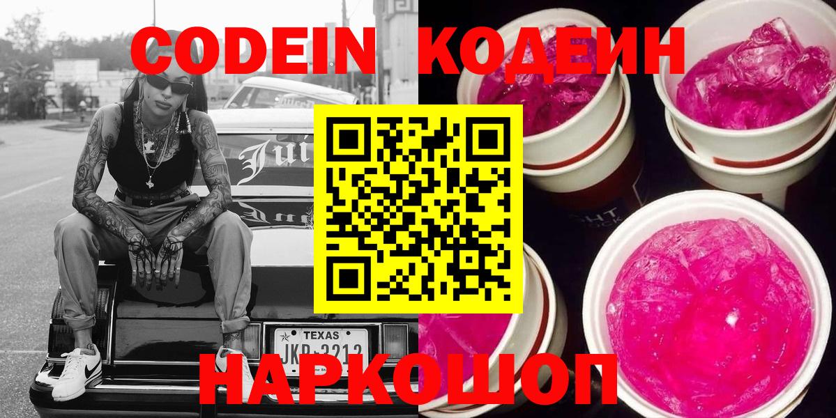 Магнитогорск  Кодеиновый сироп Lean напиток Lean (лин)  Вход с VPN 
