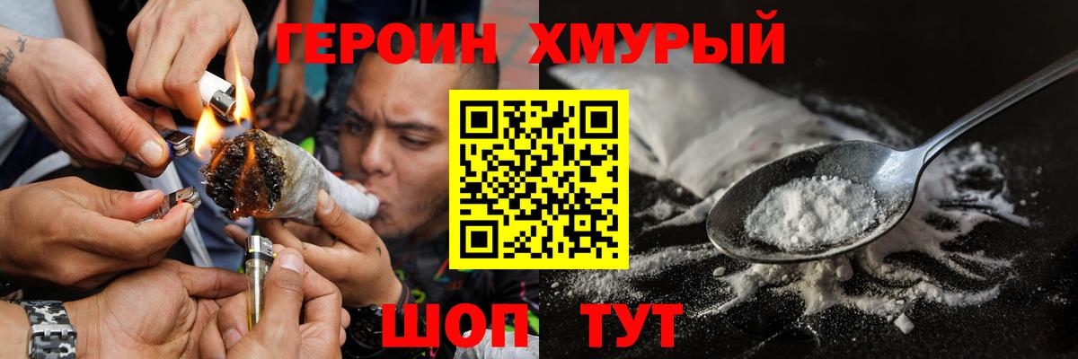 Героин VHQ  Вход с VPN  ГЕРОИН  Магнитогорск 