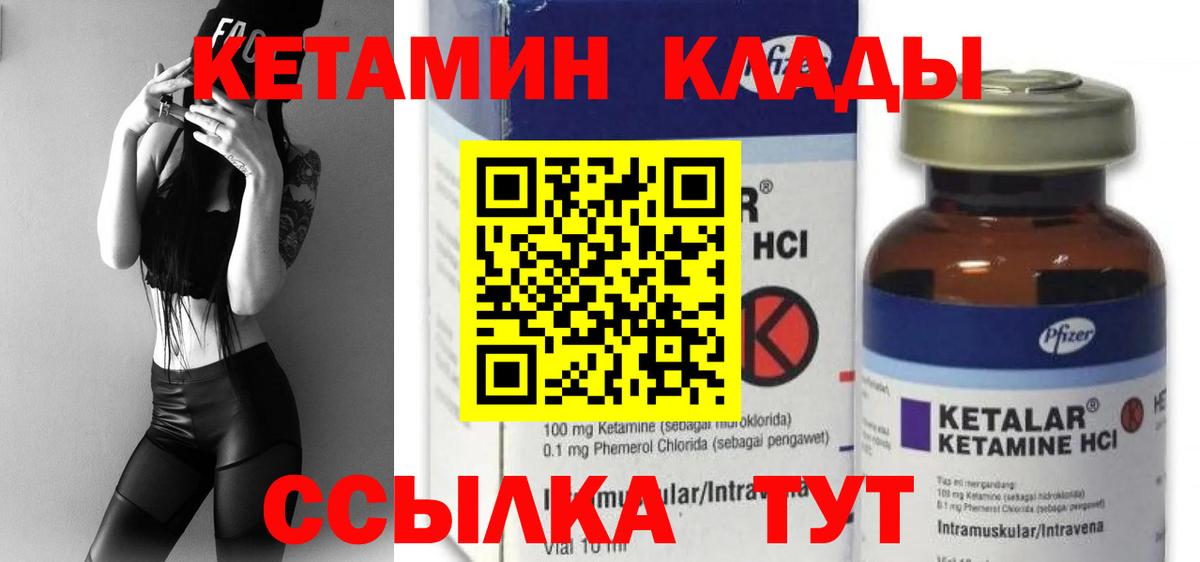Кетамин ketamine Магнитогорск
