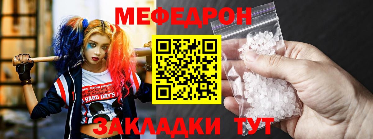 МЕФ  Вход с VPN  Магнитогорск  МЕФ  МЕФ мука  МЕФ VHQ 